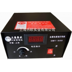金屬電腐蝕打標機,金屬電化學打標機OMY-500
